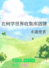 [综漫] 在柯学世界收集库洛牌